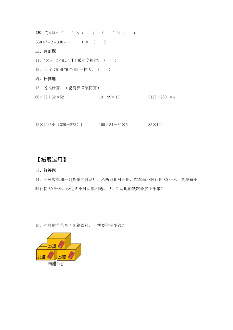 【分层训练】3.2 乘法运算定律及运用 四年级下册数学同步练习 人教版含答案.pdf_第2页