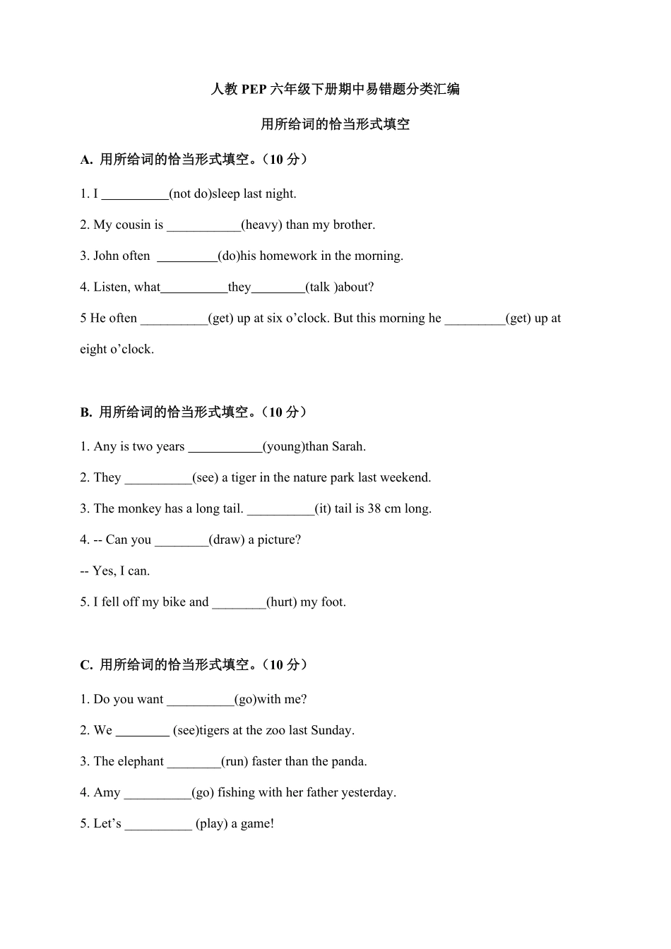 人教PEP版英语期中易错题分类汇编用所给词的恰当形式填空六年级下册含答案.pdf_第1页