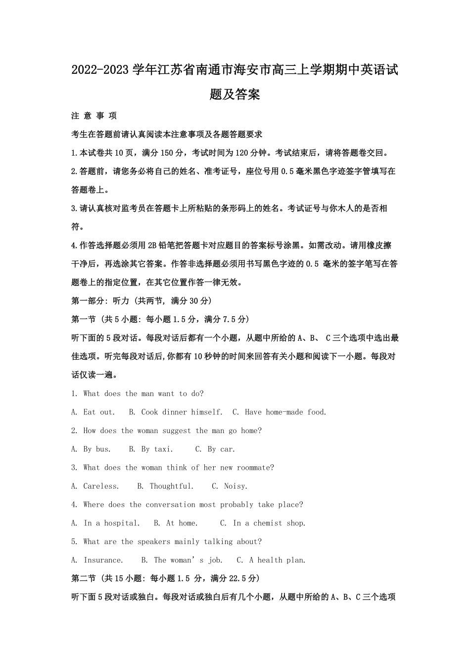 2022-2023学年江苏省南通市海安市高三上学期期中英语试题及答案.pdf_第1页