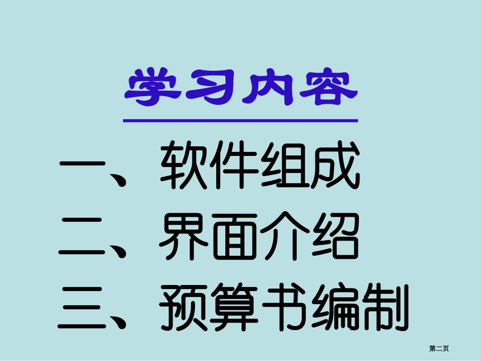 造价员考试计价重点考点名师优质课赛课一等奖市公开课获奖课件.pptx_第2页