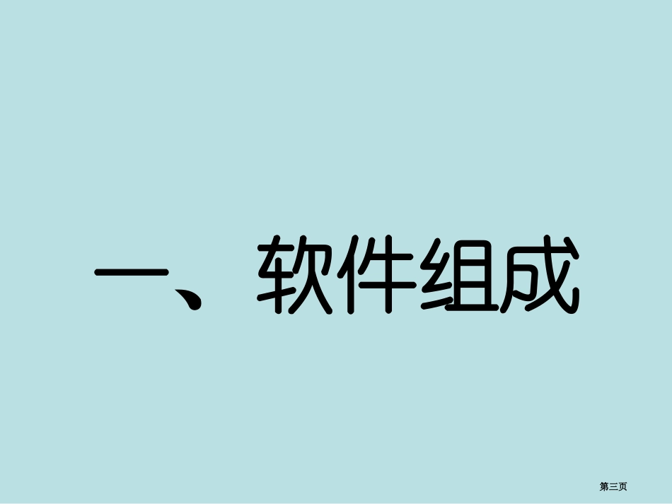 造价员考试计价重点考点名师优质课赛课一等奖市公开课获奖课件.pptx_第3页