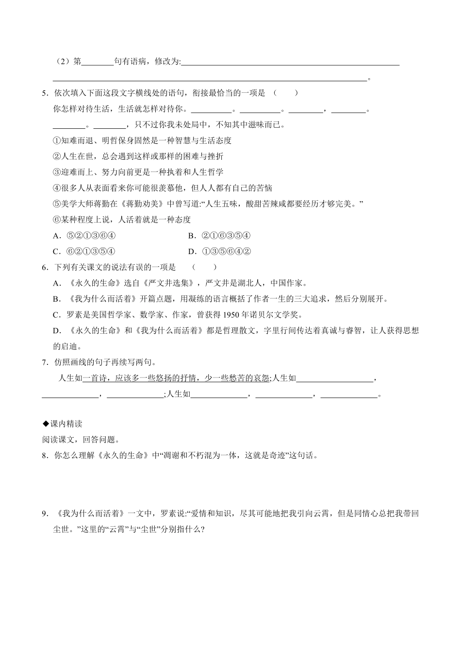 八年级上册语文部编版课时练  散文二篇-试卷配答案2.pdf_第2页