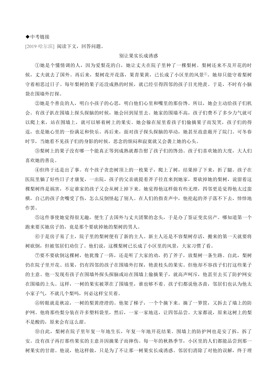 八年级上册语文部编版课时练  散文二篇-试卷配答案2.pdf_第3页
