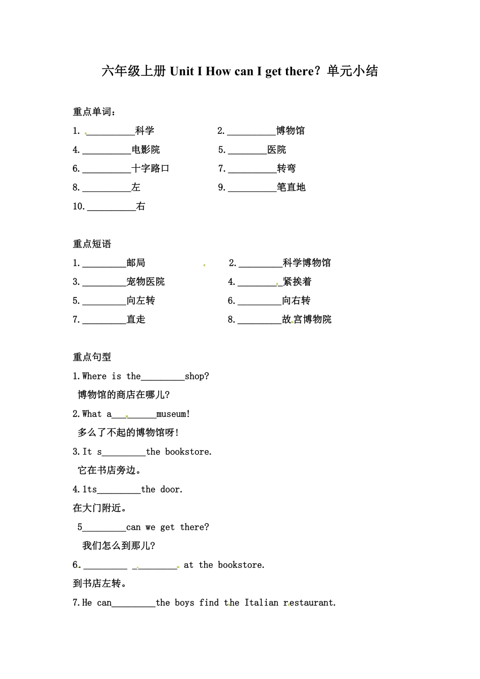 人教PEP版英语【词汇、句式、语法】六年级上册单元知识点归纳总结-Unit1HowcanIgetthere？  含答案.pdf_第1页