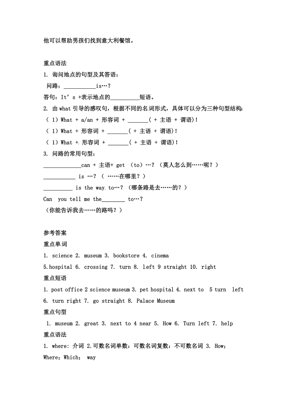 人教PEP版英语【词汇、句式、语法】六年级上册单元知识点归纳总结-Unit1HowcanIgetthere？  含答案.pdf_第2页
