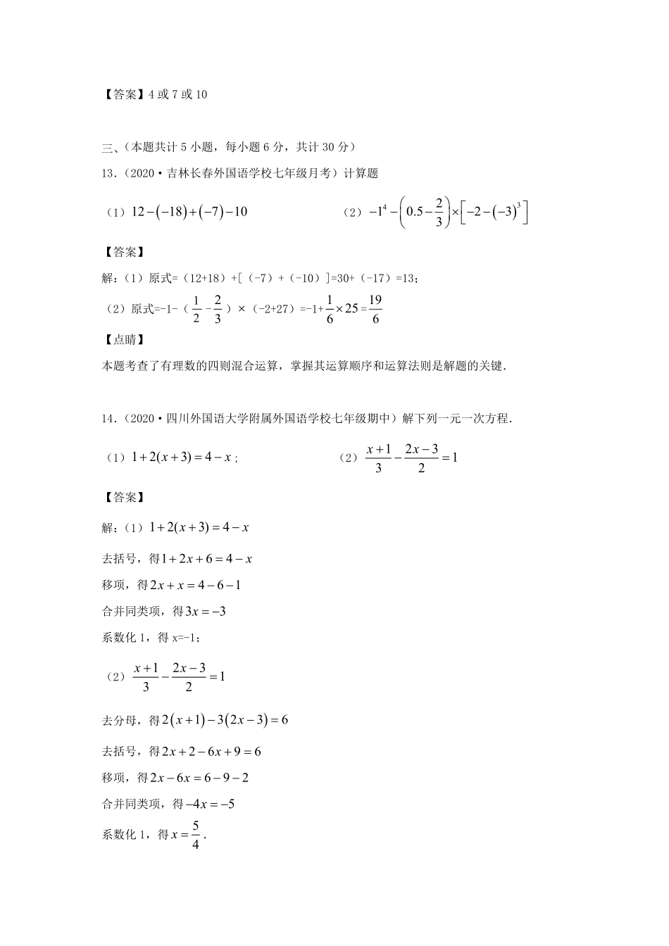 七年级上册数学期末试卷及答案人教版 (2).pdf_第2页