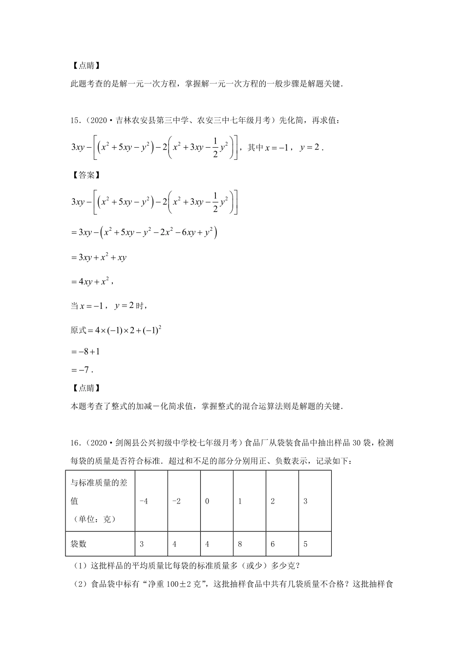 七年级上册数学期末试卷及答案人教版 (2).pdf_第3页