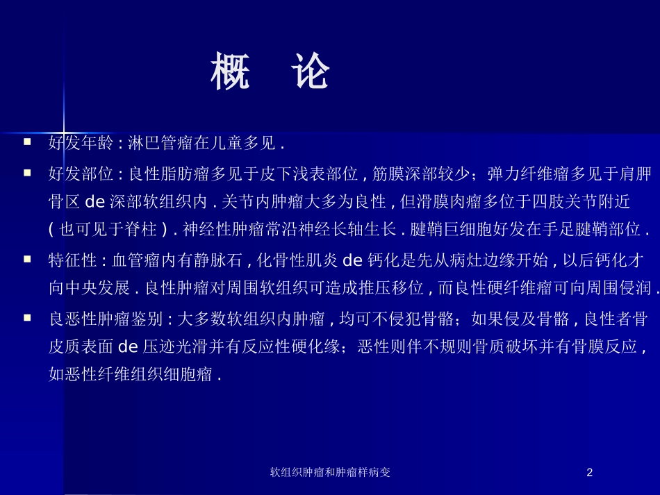 软组织肿瘤和肿瘤样病变培训课件.pptx_第2页