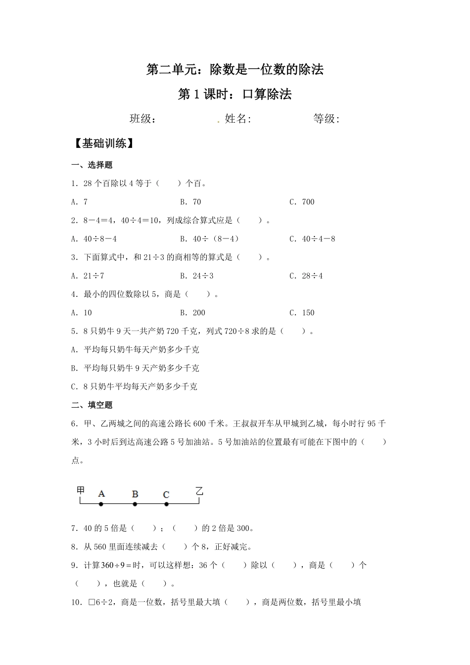 【分层训练】2.1 口算除法 三年级下册数学同步练习 人教版含答案.pdf_第1页