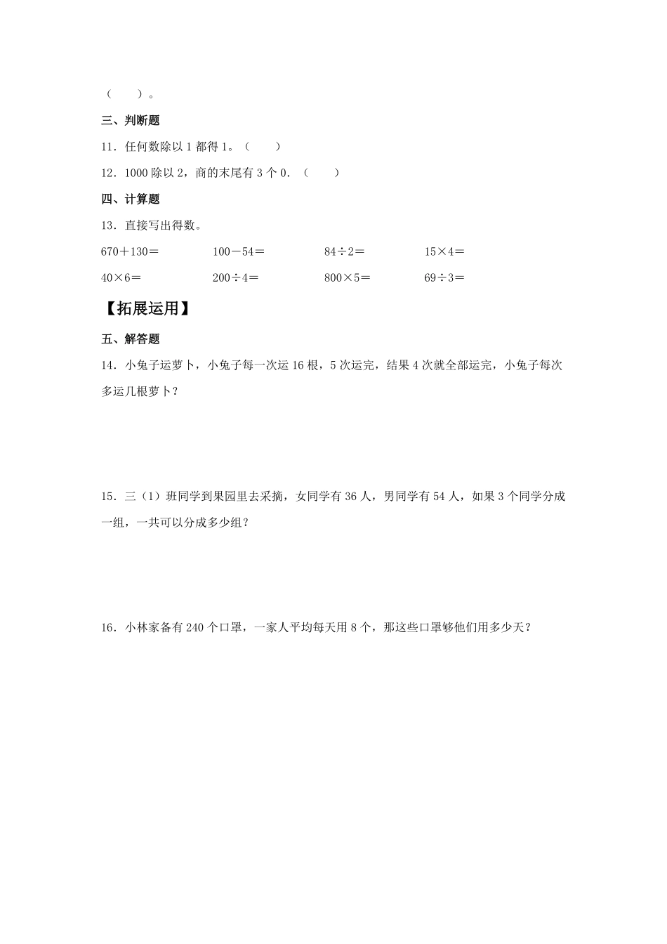 【分层训练】2.1 口算除法 三年级下册数学同步练习 人教版含答案.pdf_第2页