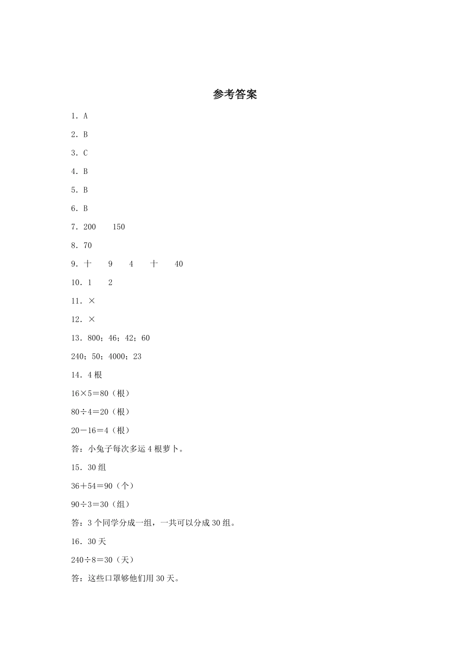 【分层训练】2.1 口算除法 三年级下册数学同步练习 人教版含答案.pdf_第3页