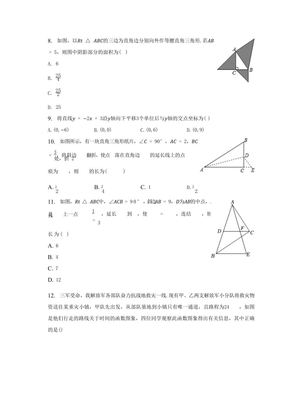 2022-2023学年山东省济宁市梁山县八年级下学期期末数学试题及答案.pdf_第2页