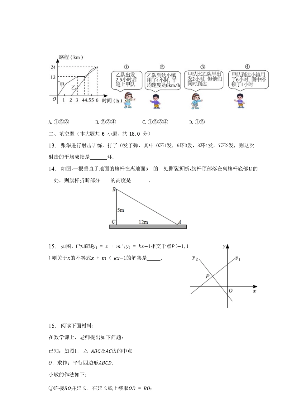 2022-2023学年山东省济宁市梁山县八年级下学期期末数学试题及答案.pdf_第3页