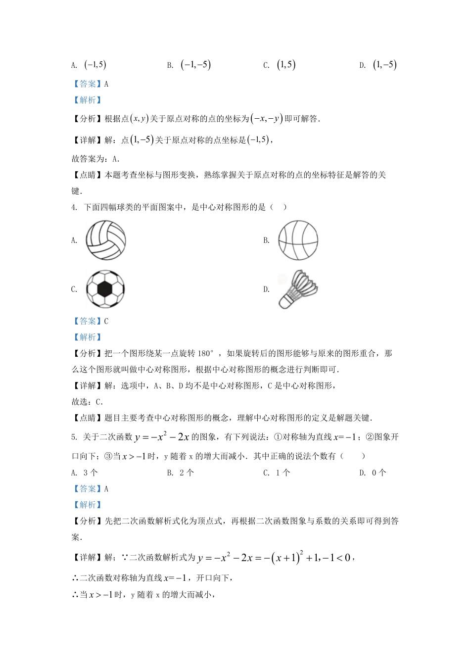 2022-2023学年天津市河东区九年级上学期数学期末试卷及答案.pdf_第2页