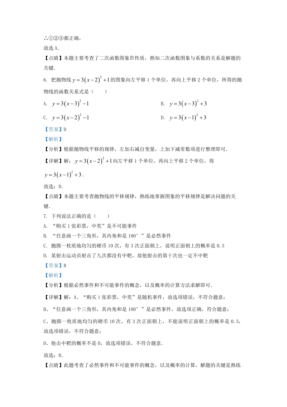 2022-2023学年天津市河东区九年级上学期数学期末试卷及答案.pdf_第3页