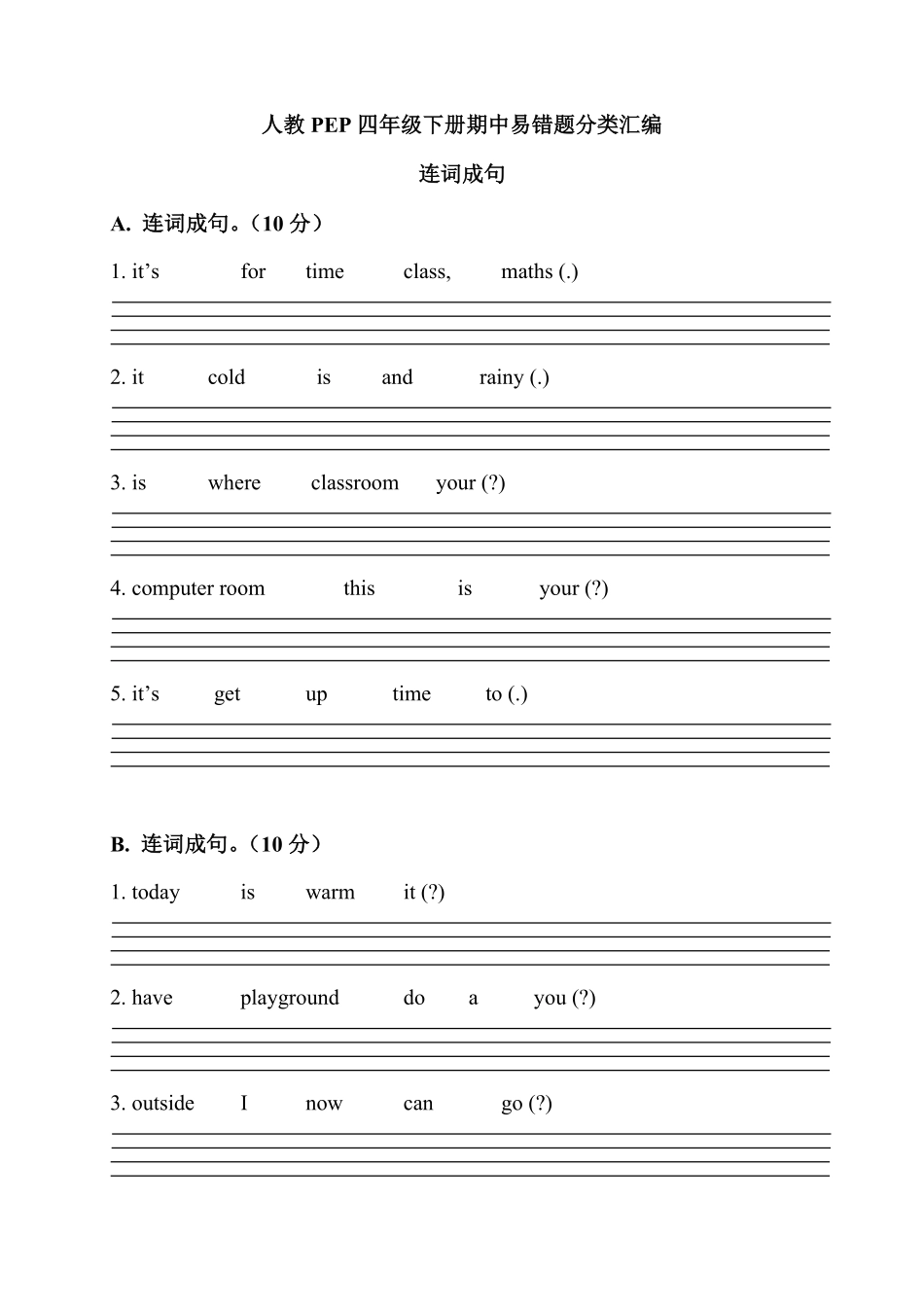 人教PEP版英语期中易错题分类汇编连词成句四年级下册含答案.pdf_第1页