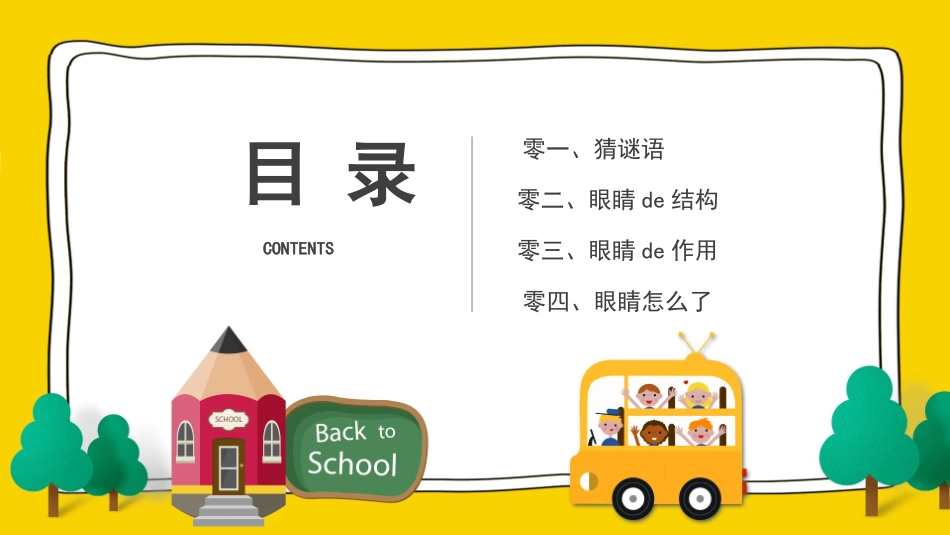 爱眼日保护眼睛科学用眼预防近视52.pptx_第2页