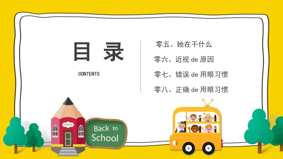 爱眼日保护眼睛科学用眼预防近视52.pptx_第3页