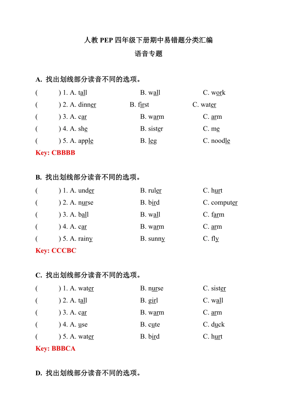 人教PEP版英语期中易错题分类汇编语音-找出划线部分读音不同的选项四年级下册答案版含答案.pdf_第1页