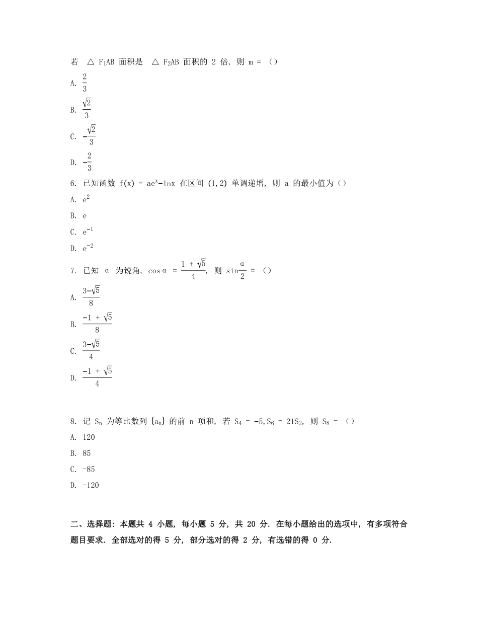 2023年海南高考数学真题及答案.pdf_第2页