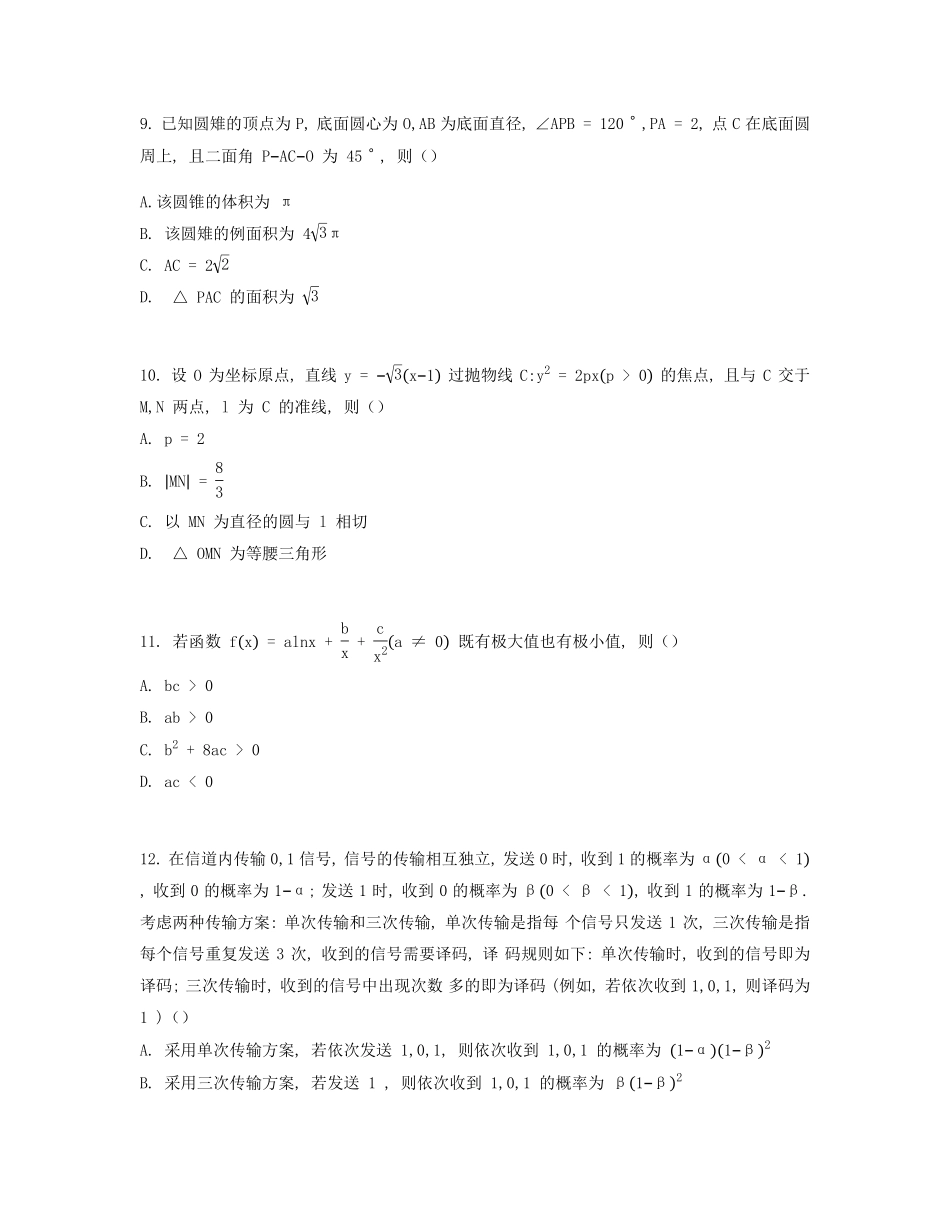 2023年海南高考数学真题及答案.pdf_第3页