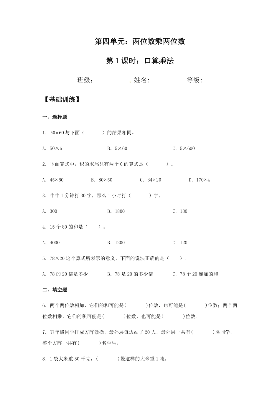 【分层训练】4.1 口算乘法 三年级下册数学同步练习 人教版含答案.pdf_第1页