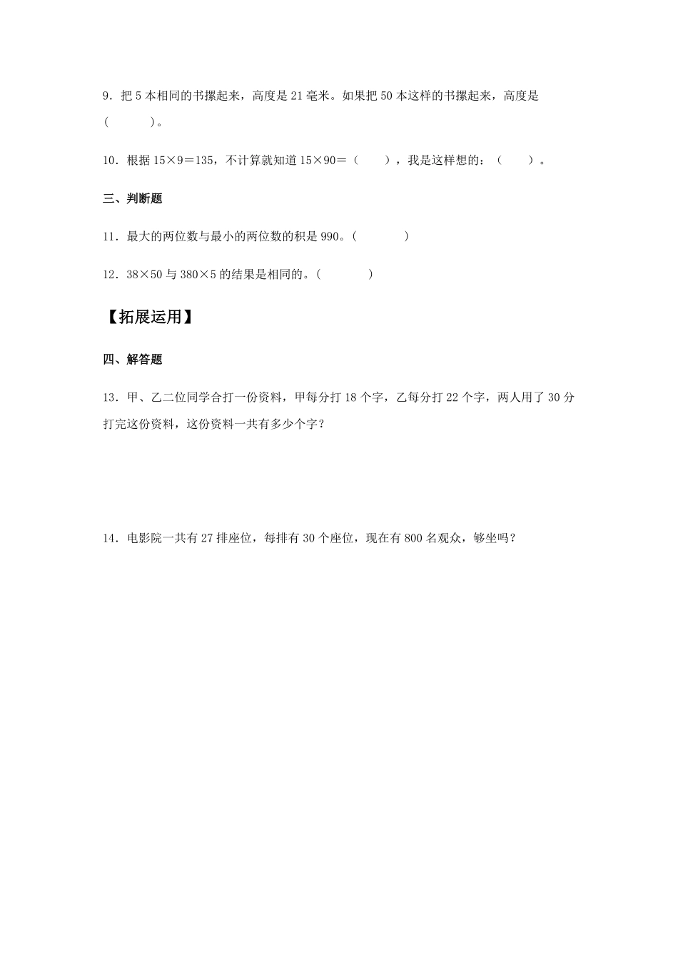 【分层训练】4.1 口算乘法 三年级下册数学同步练习 人教版含答案.pdf_第2页