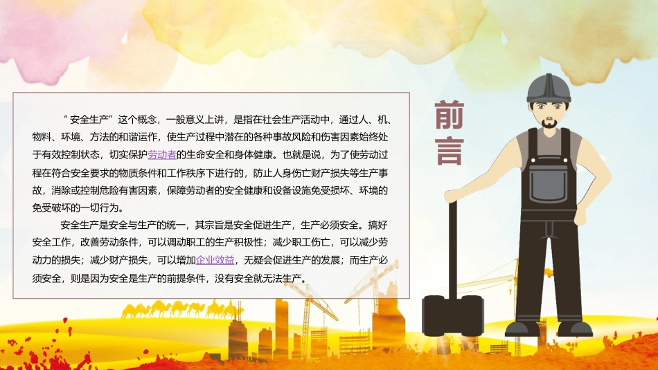 安全生产安全施工培训85.pptx_第2页