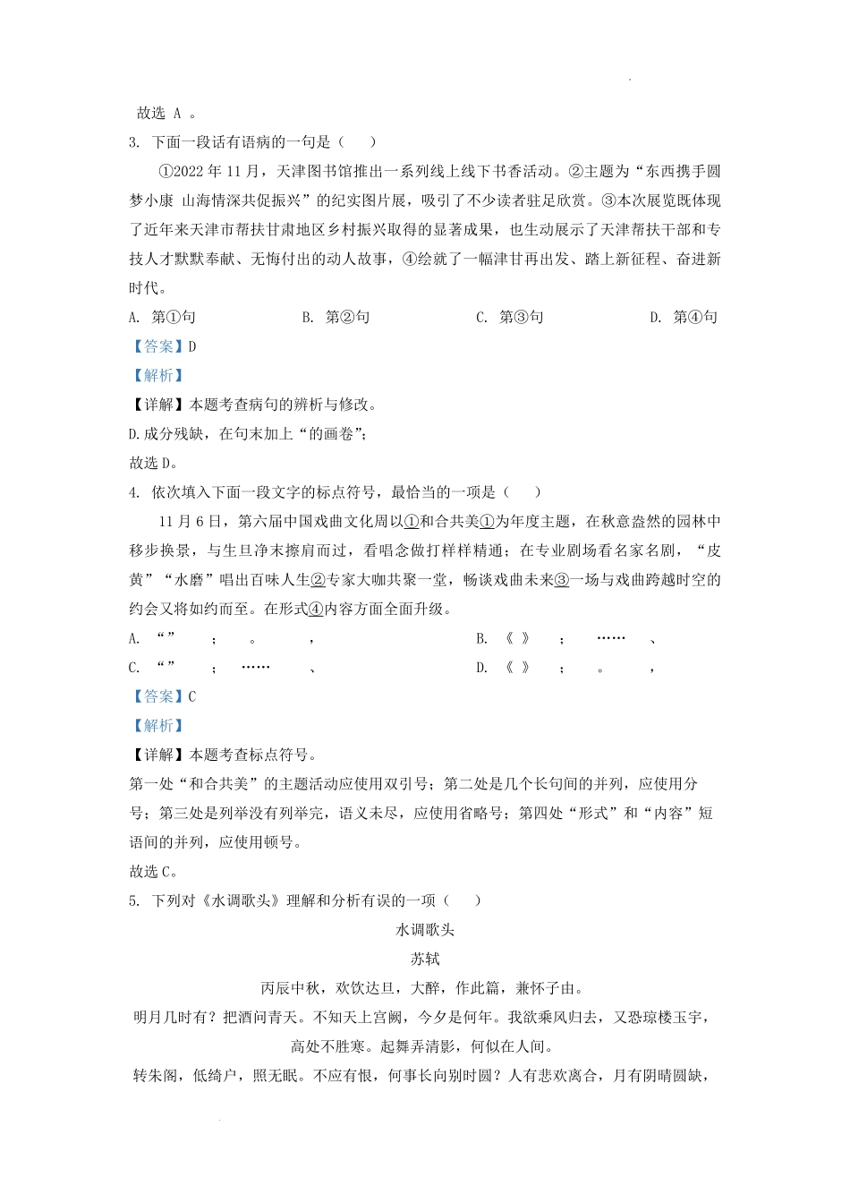 2022-2023学年天津市河东区九年级上学期语文期末试题及答案.pdf_第2页