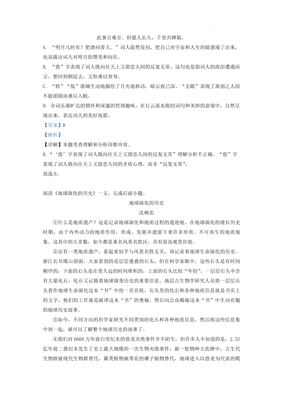 2022-2023学年天津市河东区九年级上学期语文期末试题及答案.pdf_第3页