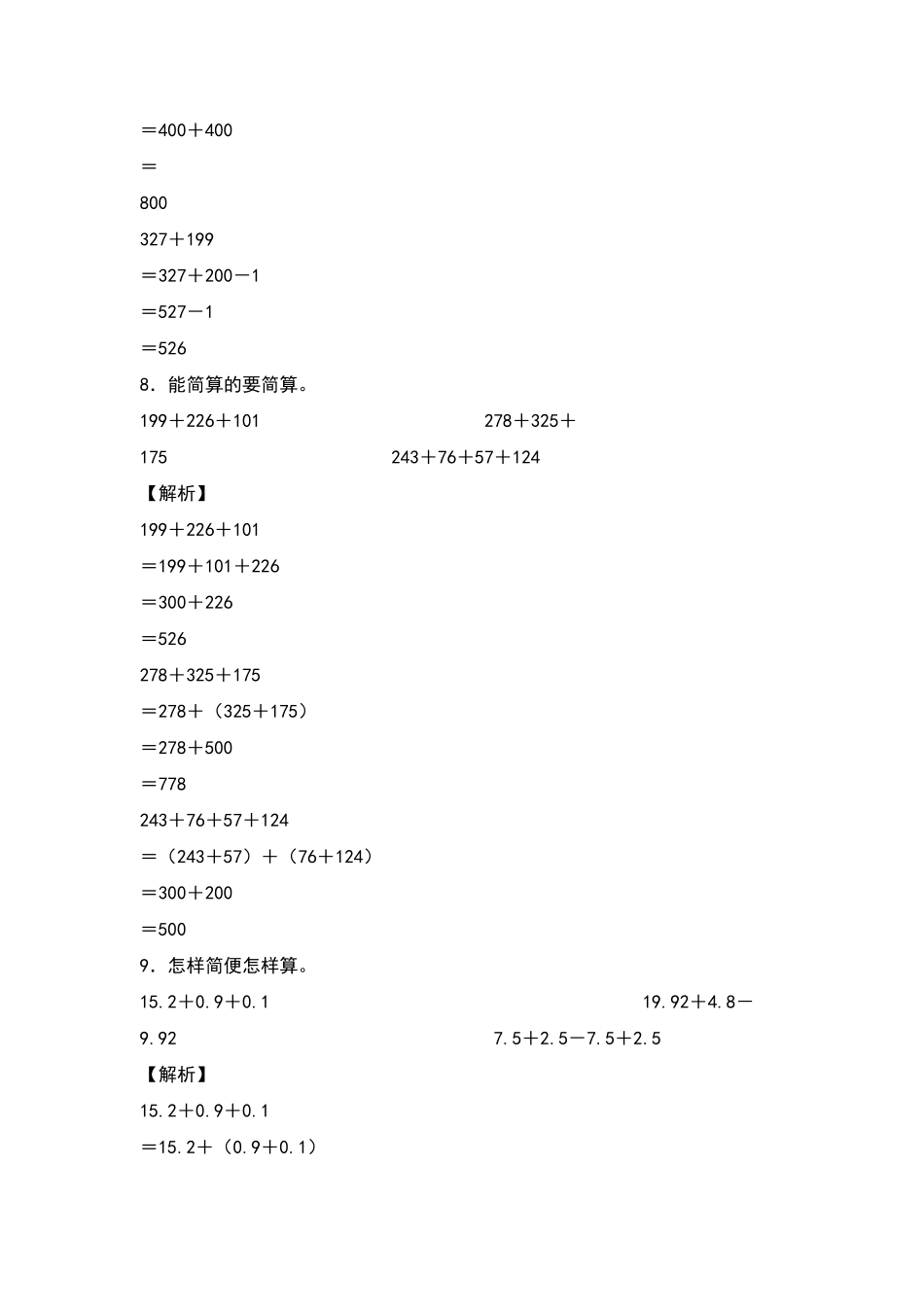 六年级数学下册典型例题系列之第六单元第三讲加法简便计算专项练习含答案人教版.pdf_第3页