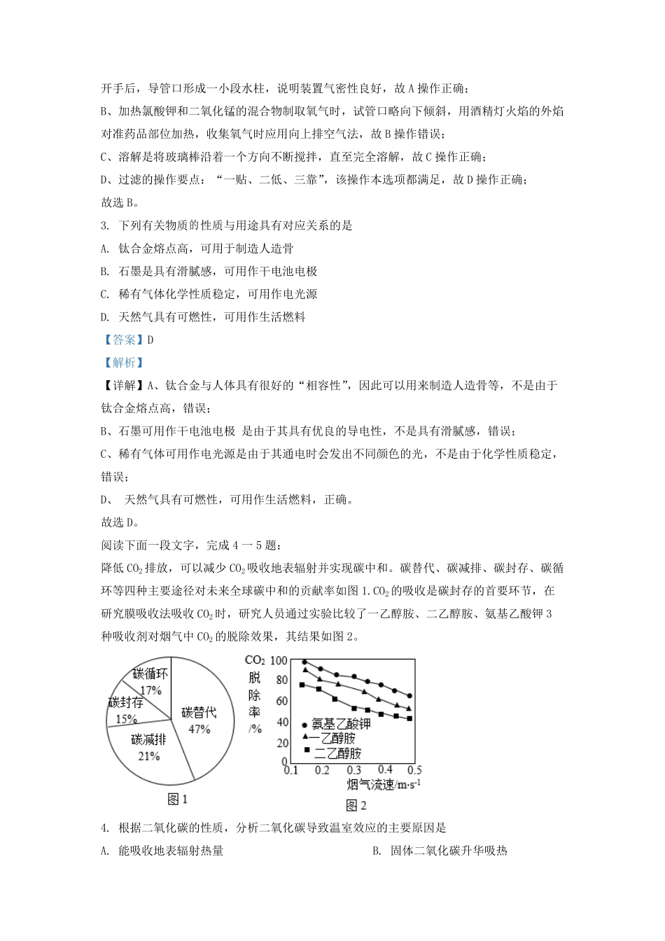 2022-2023学年江苏省南通市海安市九年级上学期期末试题及答案.pdf_第2页