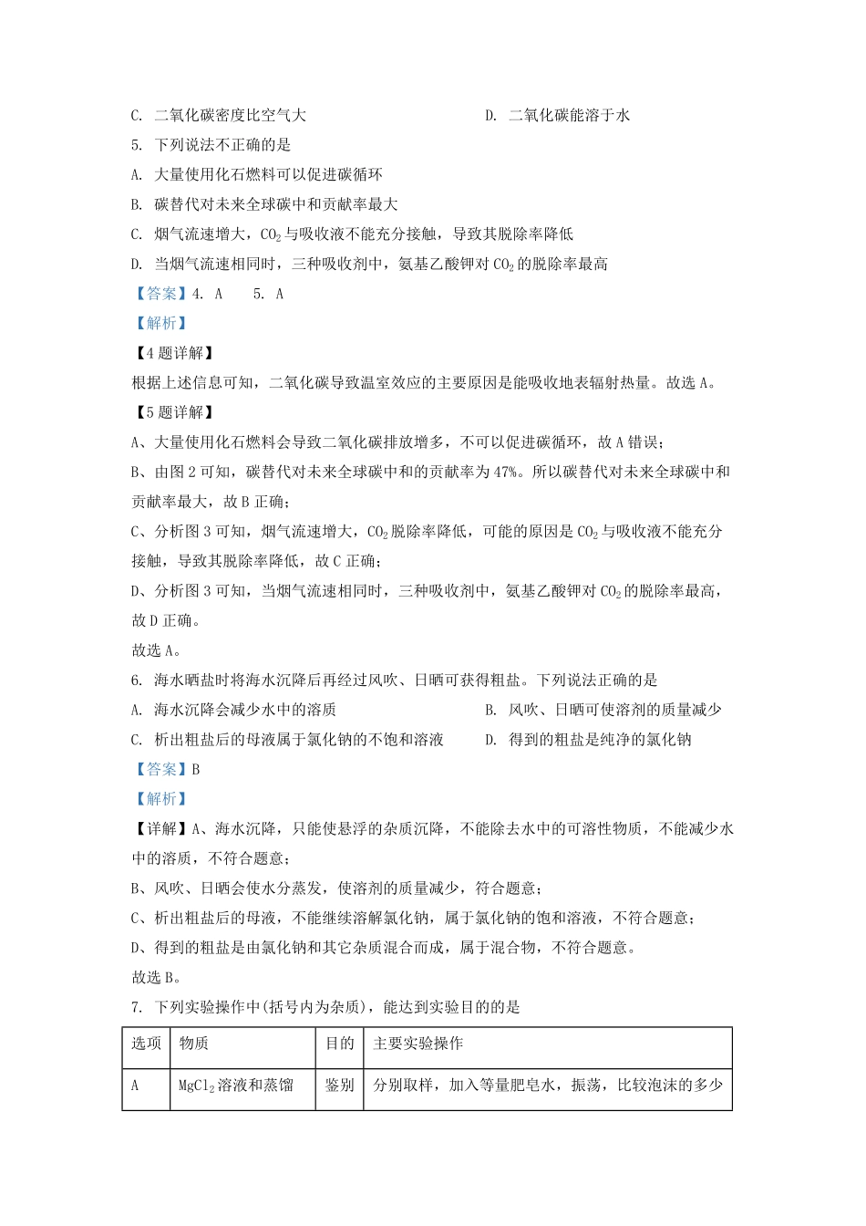 2022-2023学年江苏省南通市海安市九年级上学期期末试题及答案.pdf_第3页