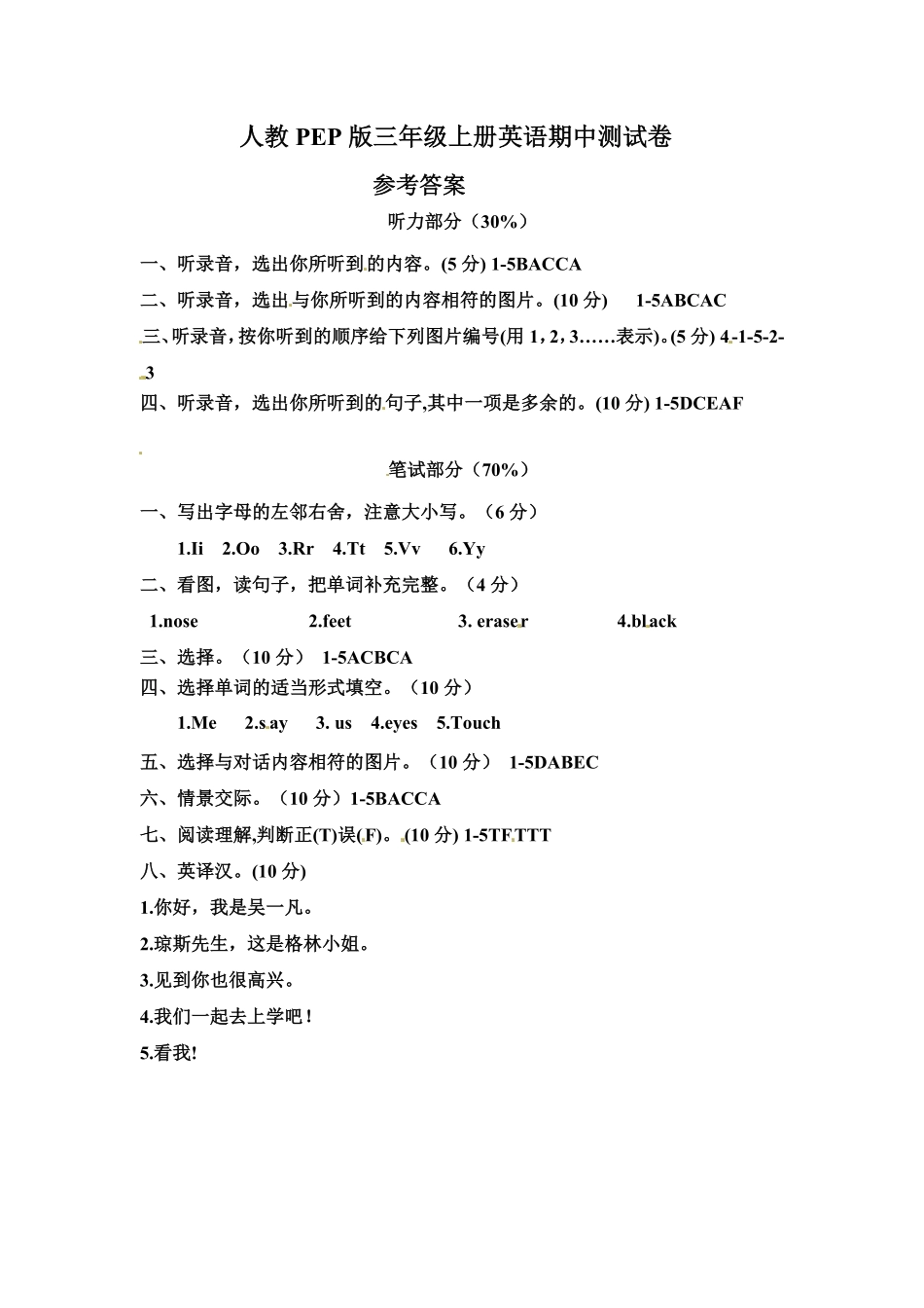 人教PEP版英语参考答案三年级上册期中测试卷含答案.pdf_第1页