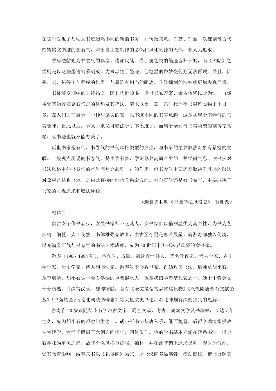 2022-2023学年江苏省如皋市高三上学期期中语文试题及答案.pdf_第2页