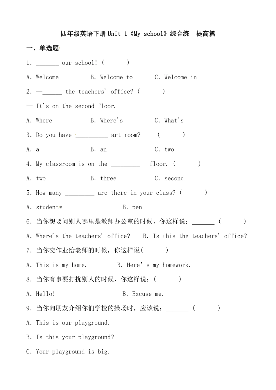 人教PEP版英语分层作业四年级下册Unit1《Myschool》综合练提高篇含答案.pdf_第1页