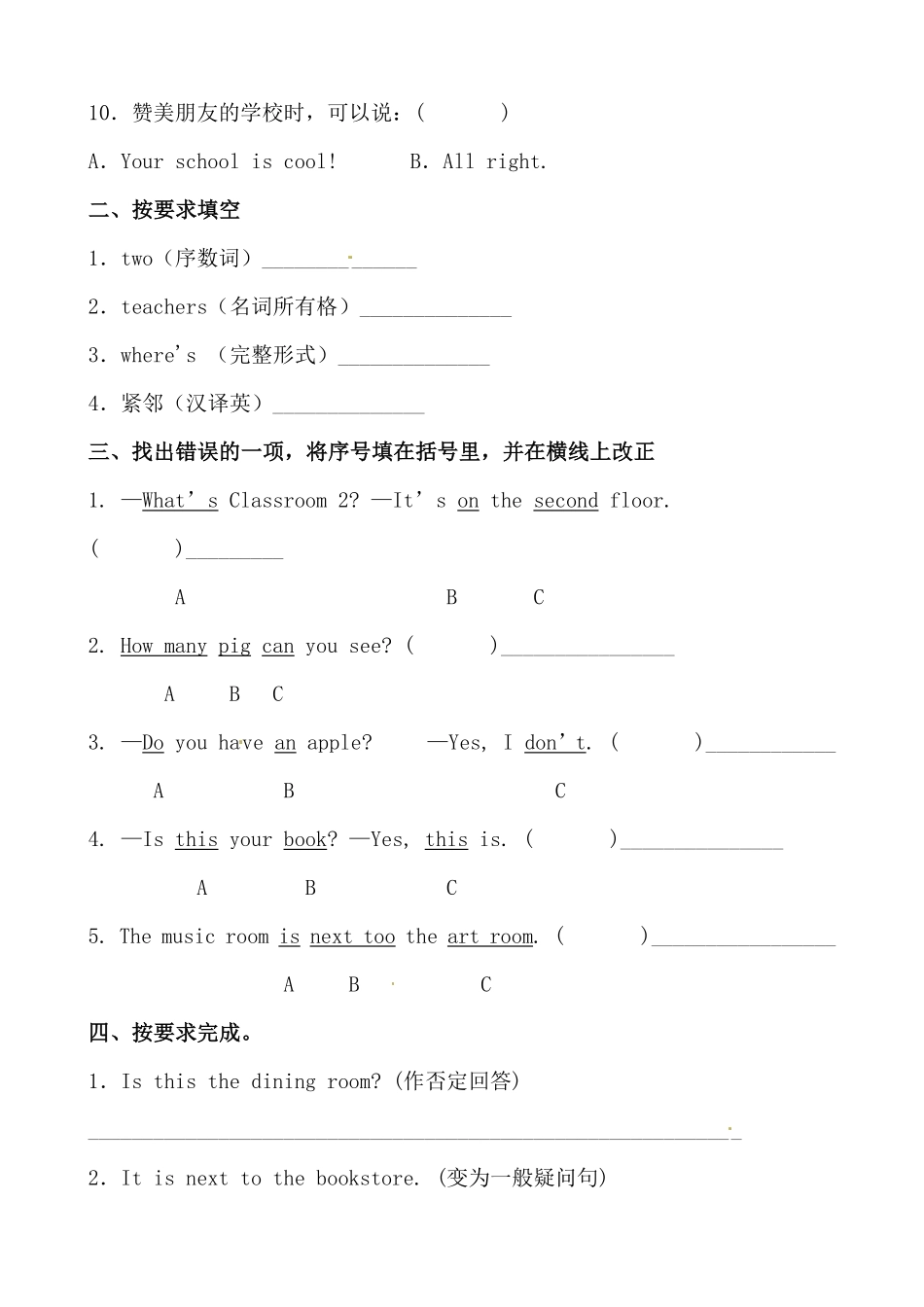 人教PEP版英语分层作业四年级下册Unit1《Myschool》综合练提高篇含答案.pdf_第2页
