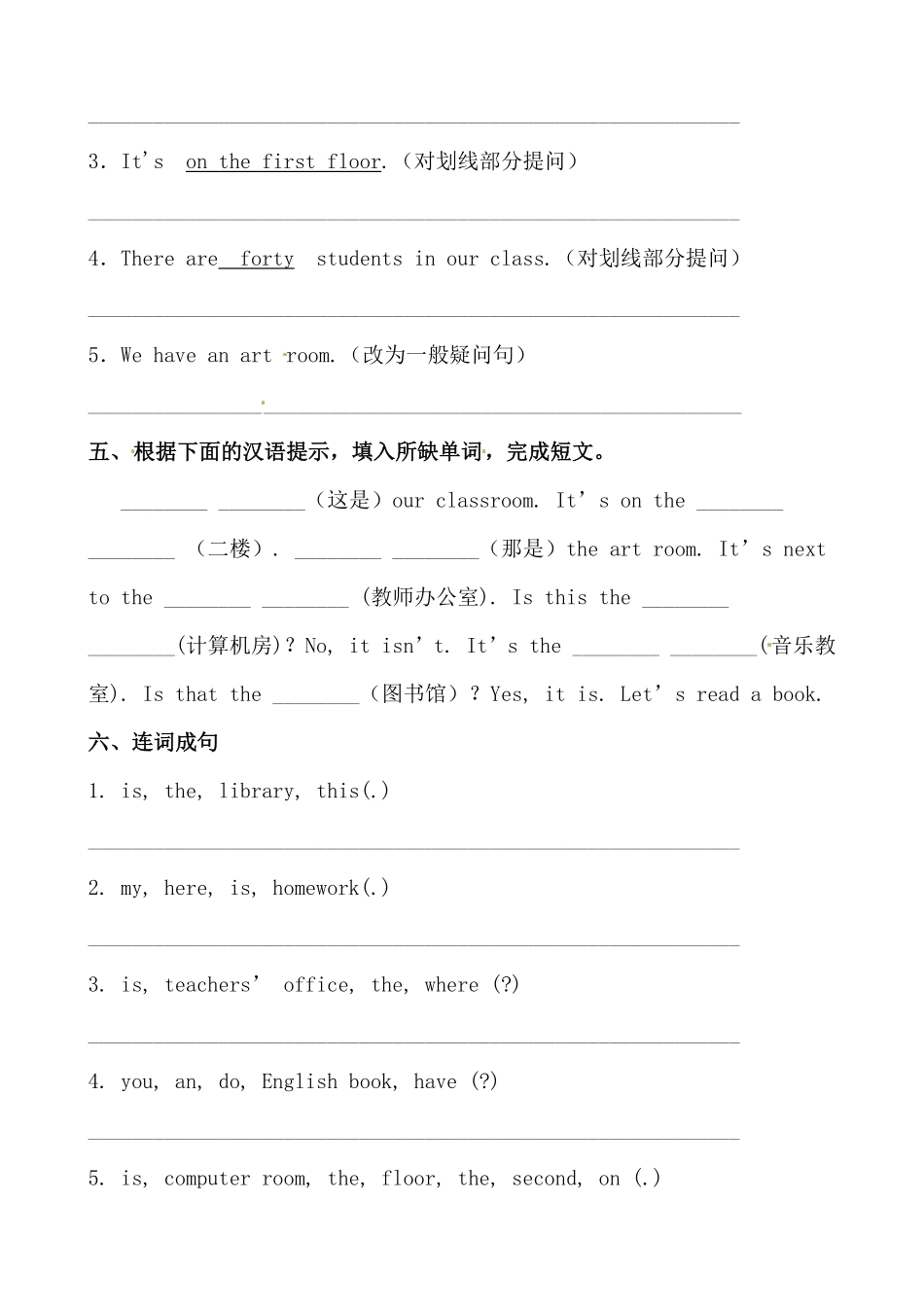 人教PEP版英语分层作业四年级下册Unit1《Myschool》综合练提高篇含答案.pdf_第3页