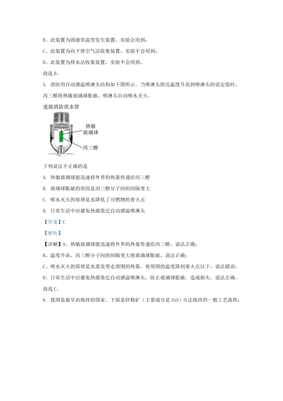 湖北省武汉市东西湖区九年级上学期化学12月月考试题及答案.pdf_第2页