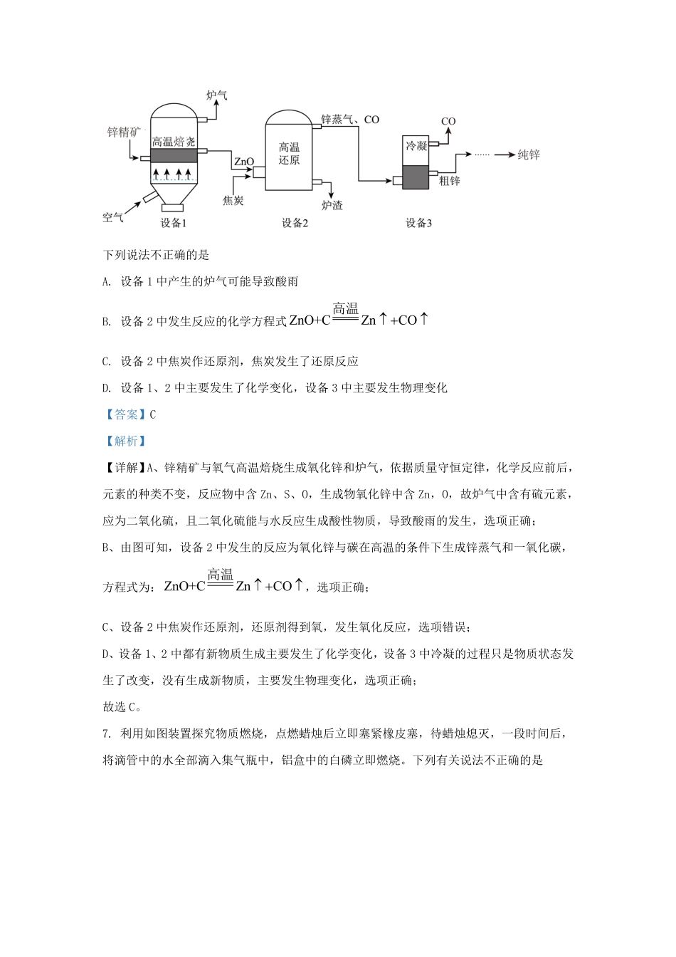 湖北省武汉市东西湖区九年级上学期化学12月月考试题及答案.pdf_第3页