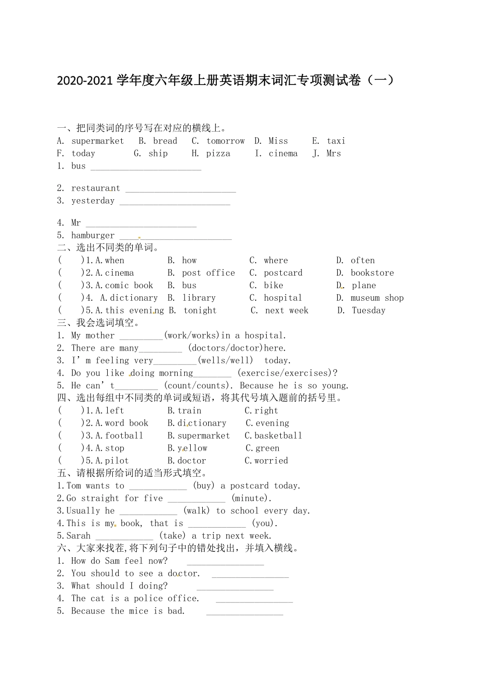 人教PEP版英语词汇专项六年上册期末词汇专项测试卷一含答案.pdf_第1页