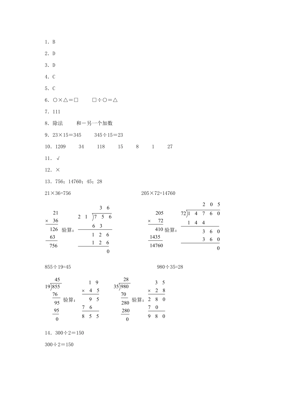 【分层训练】1.2 乘、除法的意义和各部分间的关系 四年级下册数学同步练习 人教版含答案.pdf_第3页