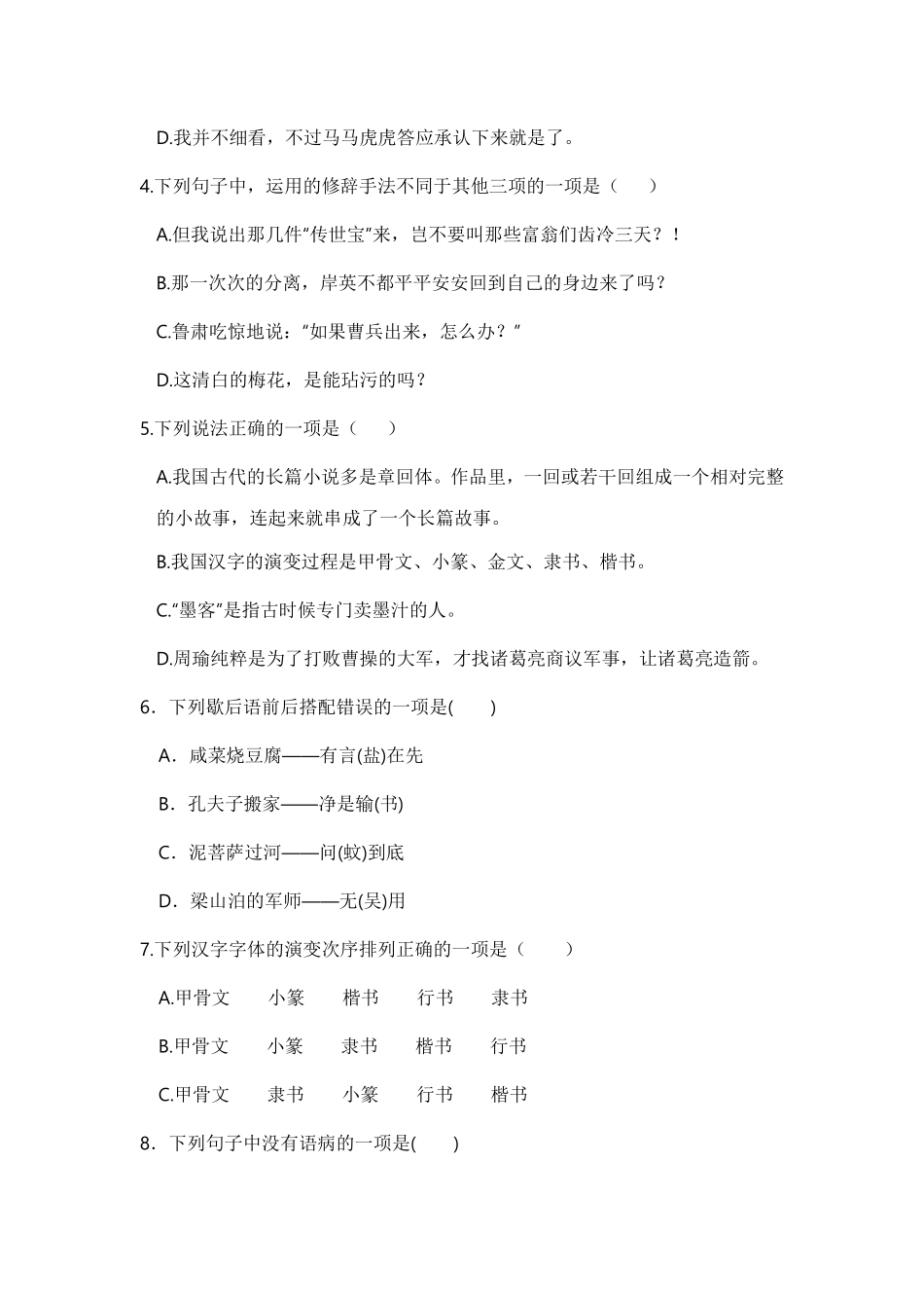 部编版五年级语文下册期中模拟试卷二含答案.pdf_第2页