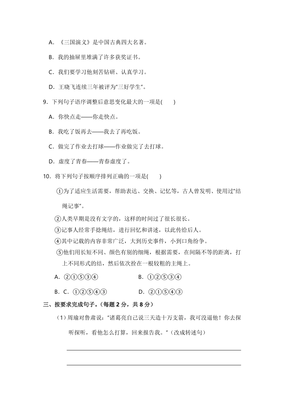部编版五年级语文下册期中模拟试卷二含答案.pdf_第3页