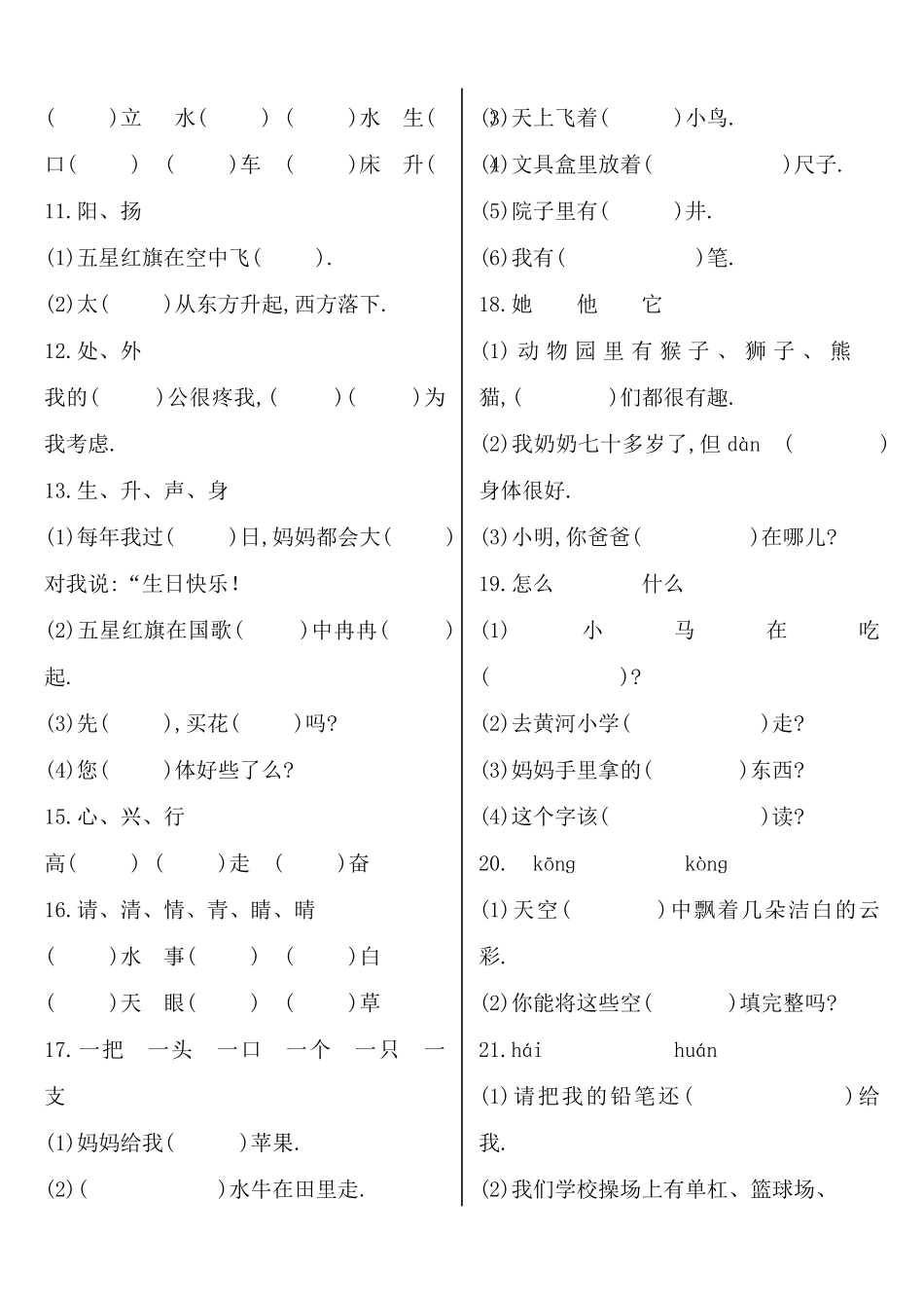 部编版一年级语文下册选字填空专练.pdf_第2页