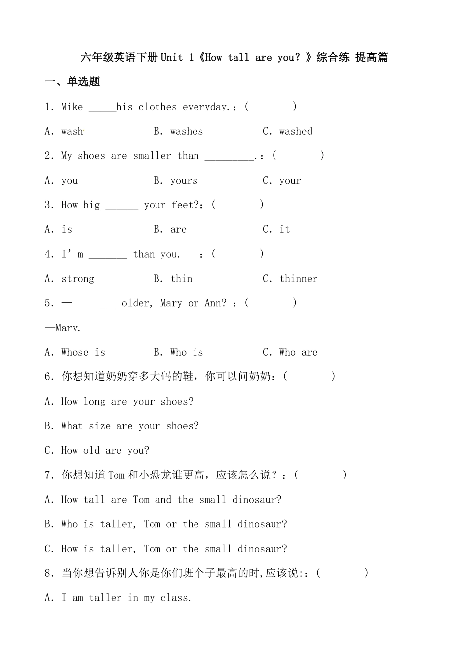 人教PEP版英语【分层作业】六年级下册Unit1《Howtallareyou？》综合练提高篇含答案.pdf_第1页