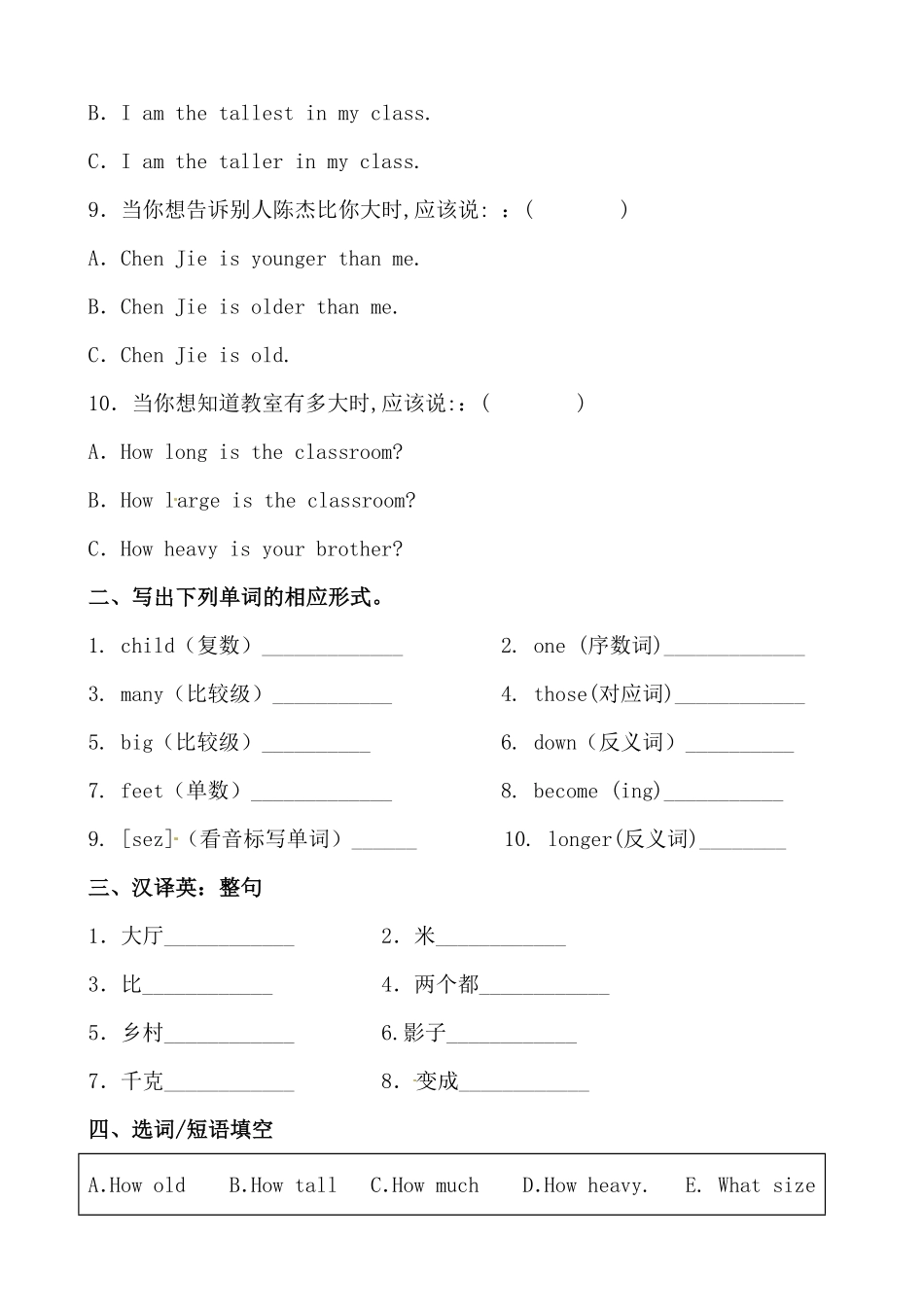人教PEP版英语【分层作业】六年级下册Unit1《Howtallareyou？》综合练提高篇含答案.pdf_第2页