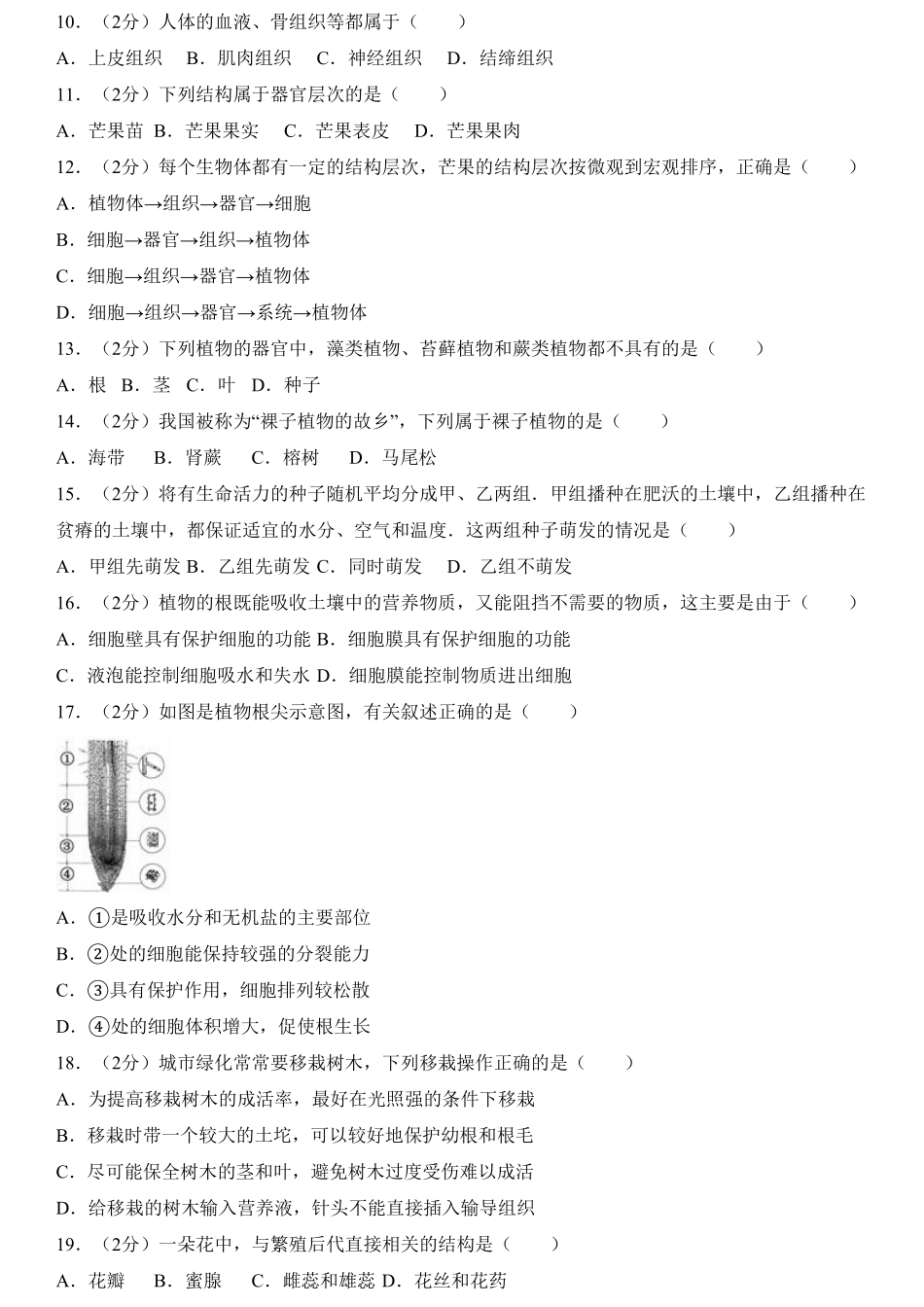 人教版初中生物学七年级上册期末测试卷3含答案.pdf_第2页