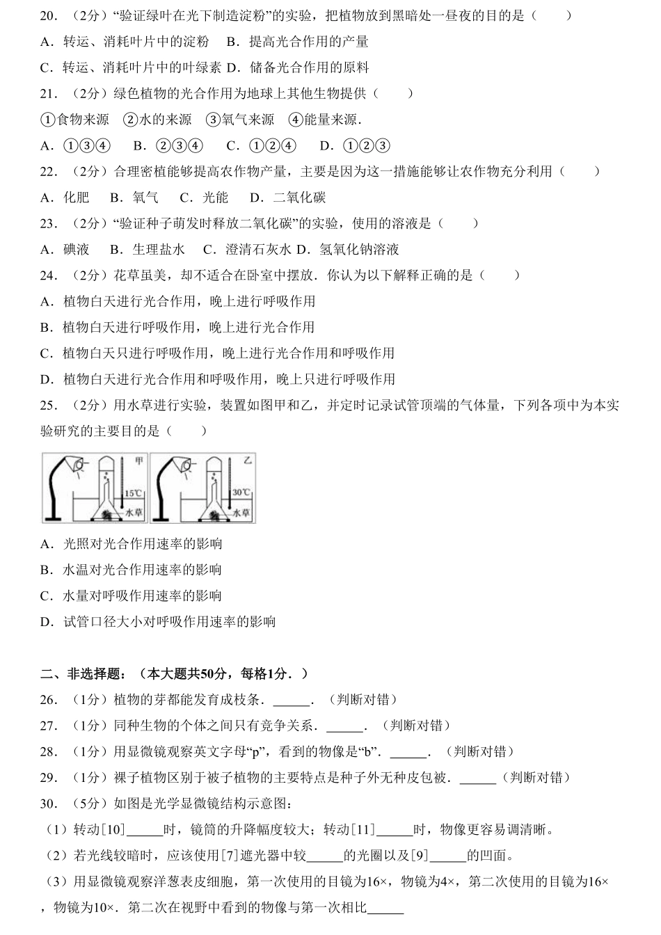 人教版初中生物学七年级上册期末测试卷3含答案.pdf_第3页