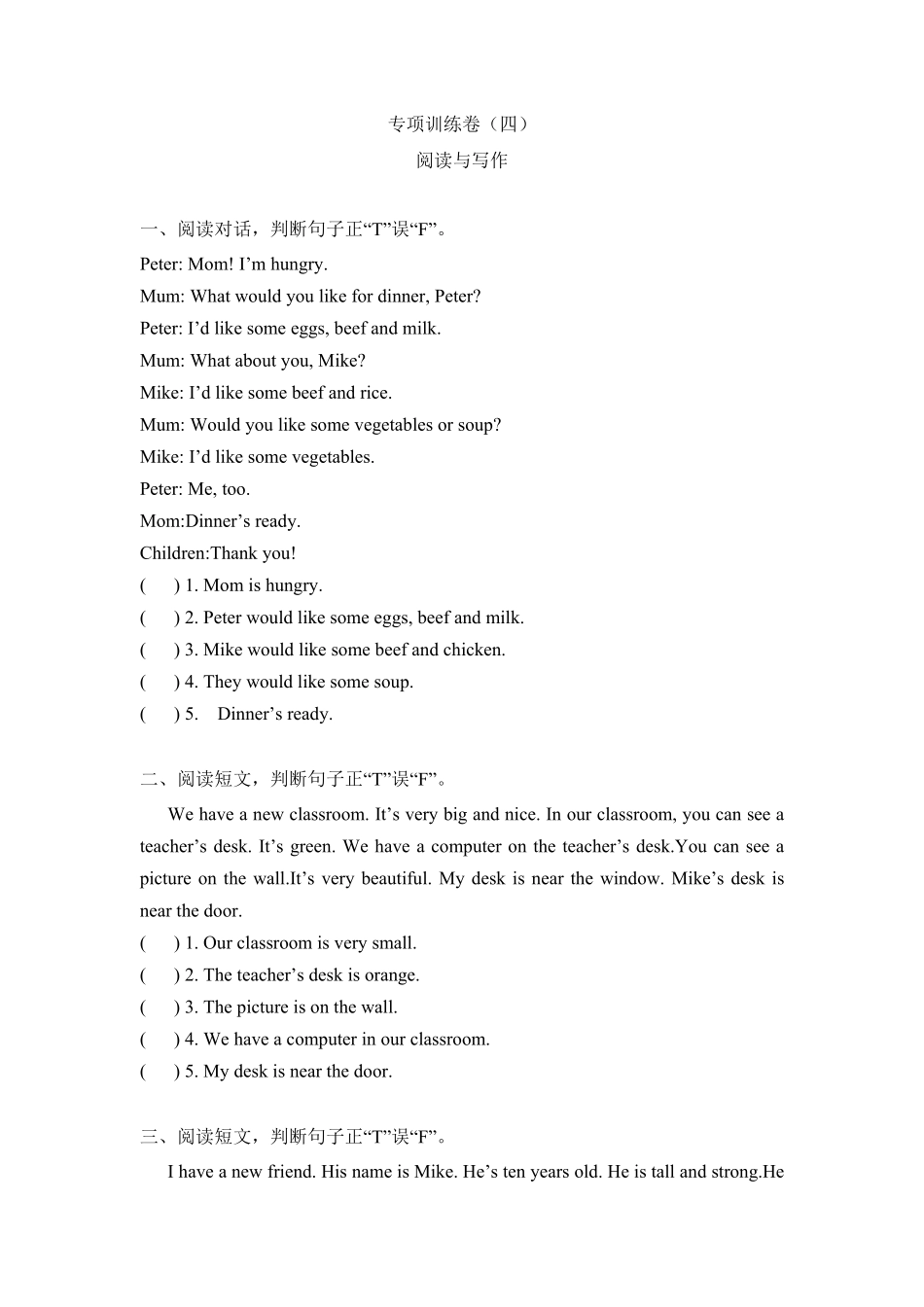 人教PEP版英语期末专项四年级上册专项卷四：阅读与写作含答案.pdf_第1页